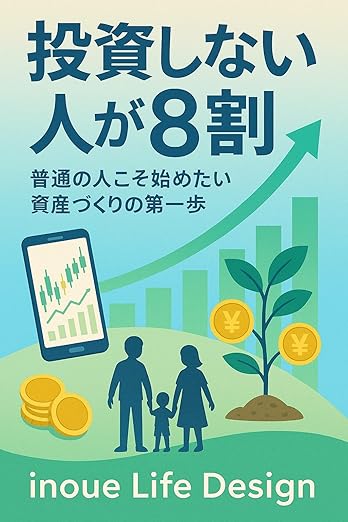 投資しない人が８割